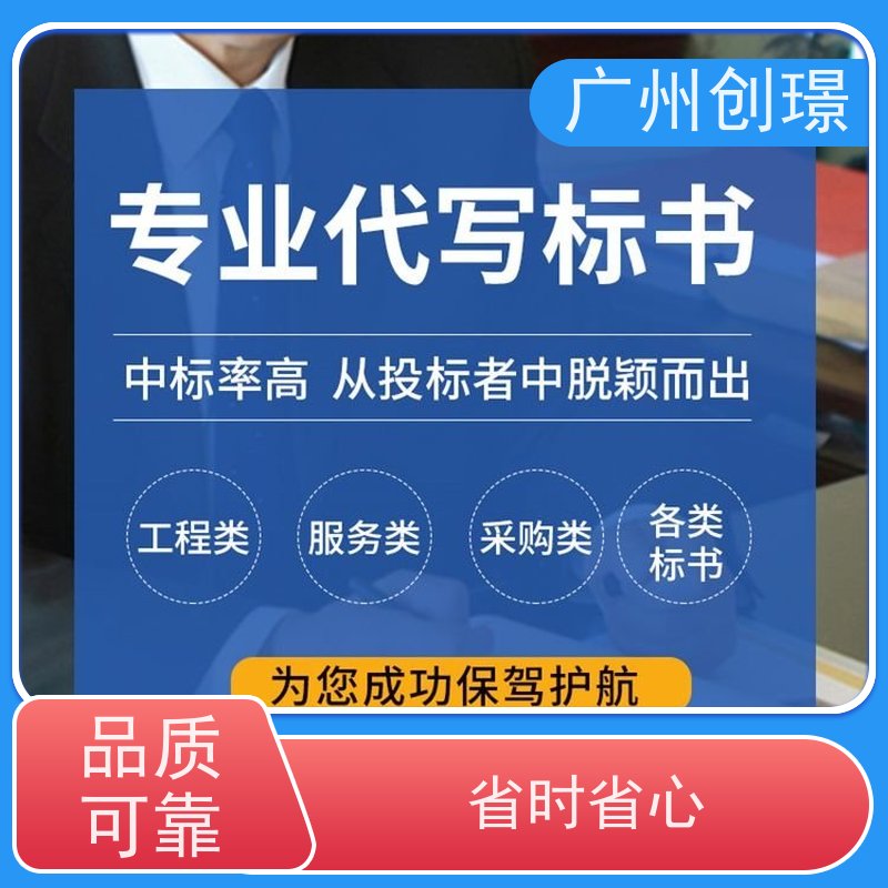 创璟 办公用品采购 标书制作代理公司 免费修改 品质优先