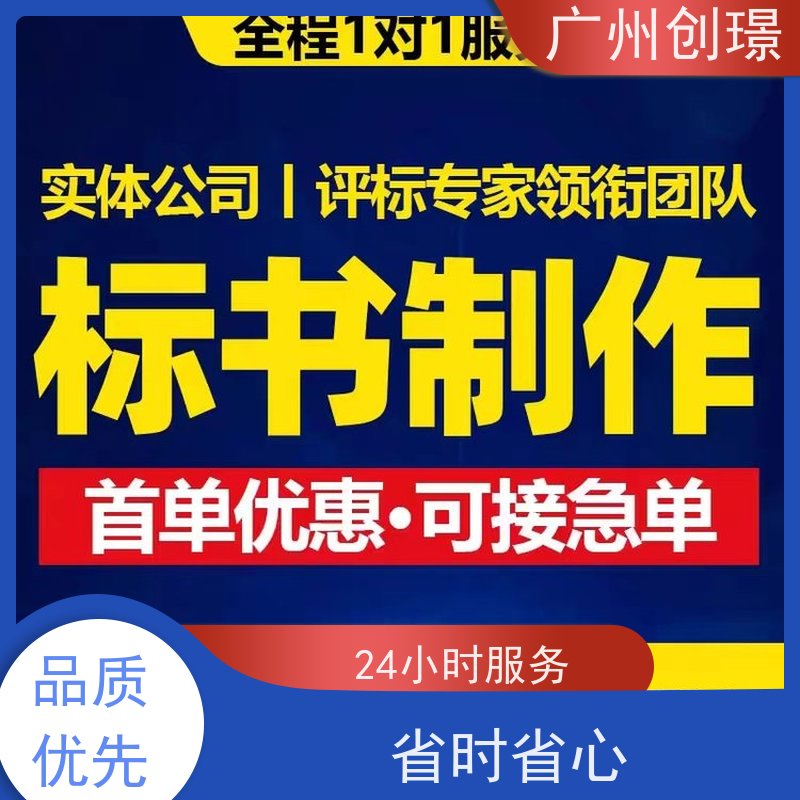 创璟 桥梁工程 投标标书制作公司 资深专家团队 满意付款