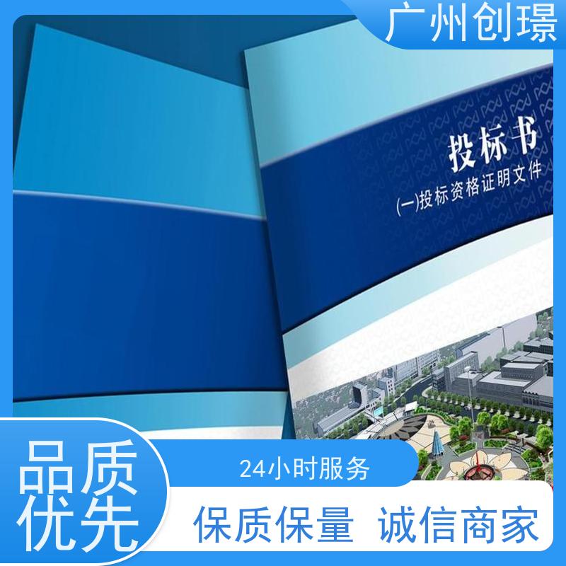 创璟 食材采购 标书制作公司 24小时服务 快速审核