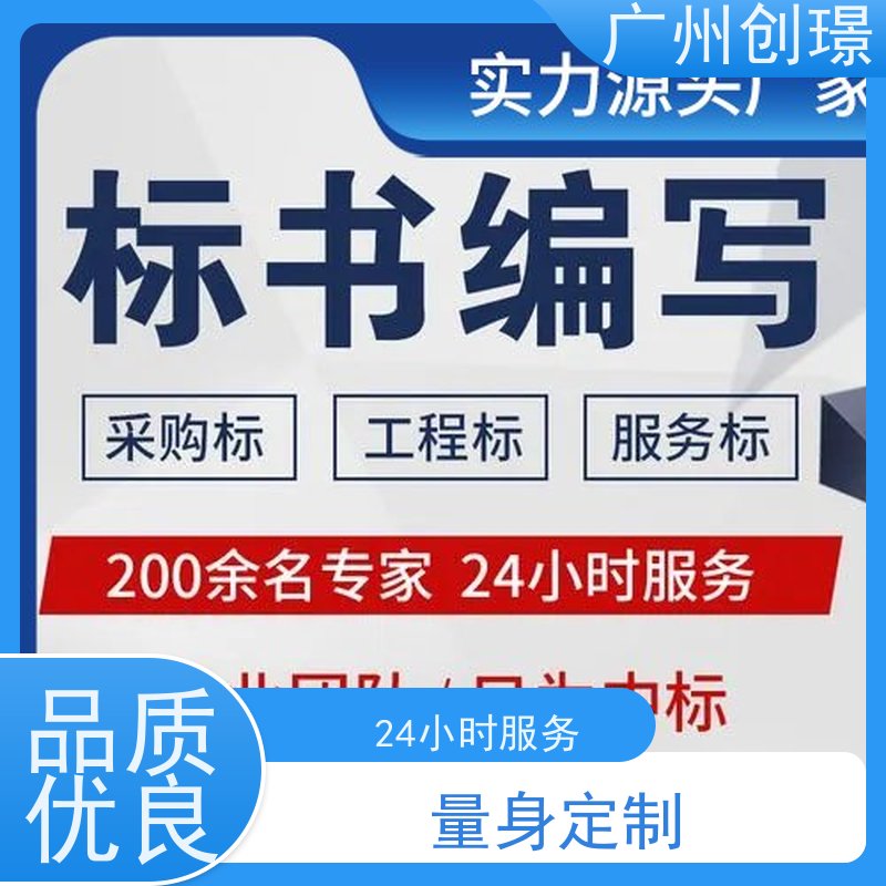 创璟 配送服务 投标标书制作公司 量身定制 快速审核