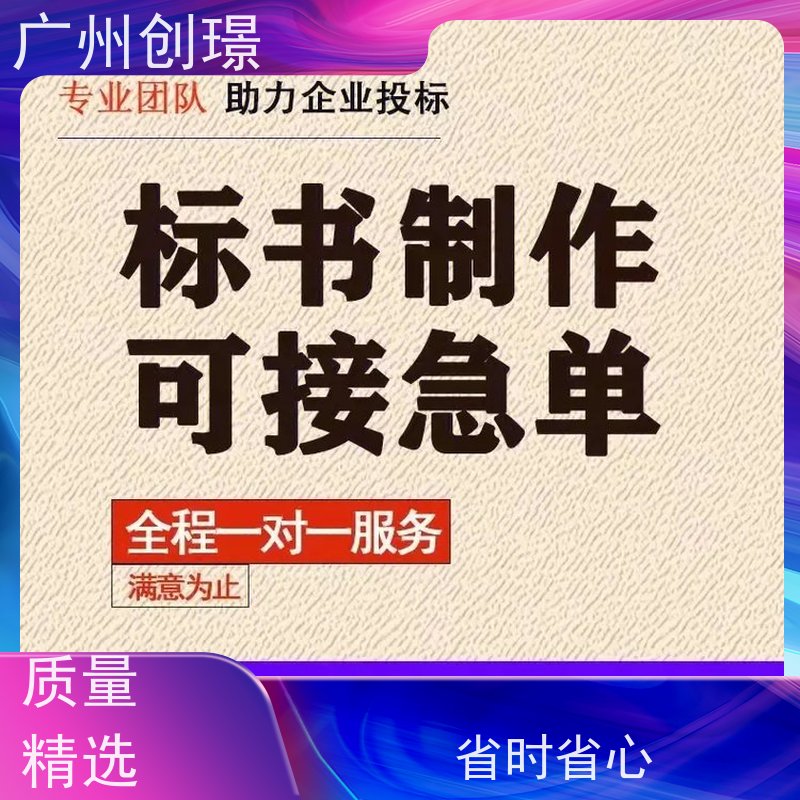创璟 酒店采购 制作投标标书 诚信合作 快速审核