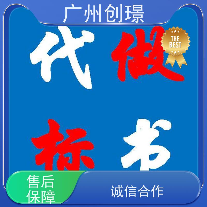 创璟 市政工程 投标标书制作公司 资深专家团队 满意付款