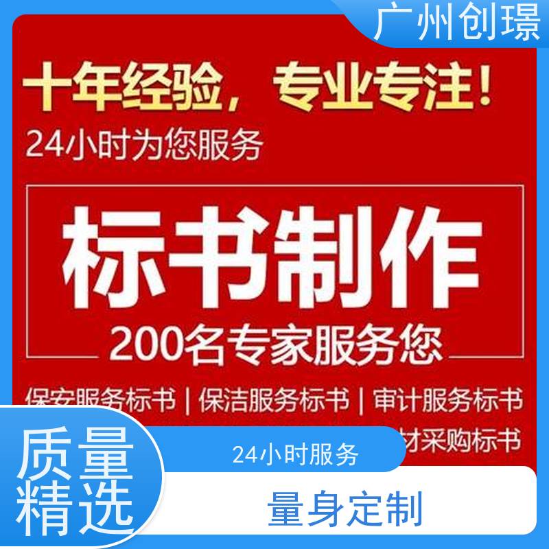 创璟 办公用品采购 投标标书制作公司 一站式服务 快速审核