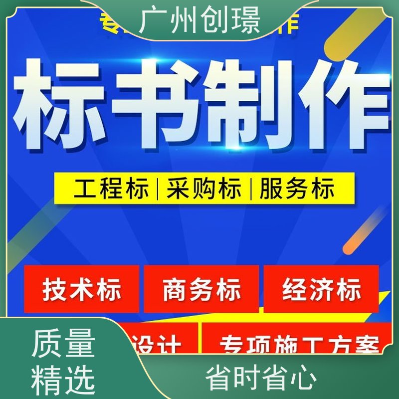 创璟 桥梁工程 投标标书制作 一站式服务 快速审核