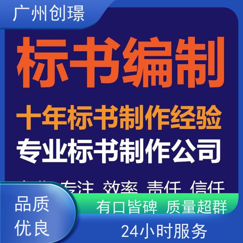 创璟 设备采购 投标书制作公司 一对一沟通服务 满意付款