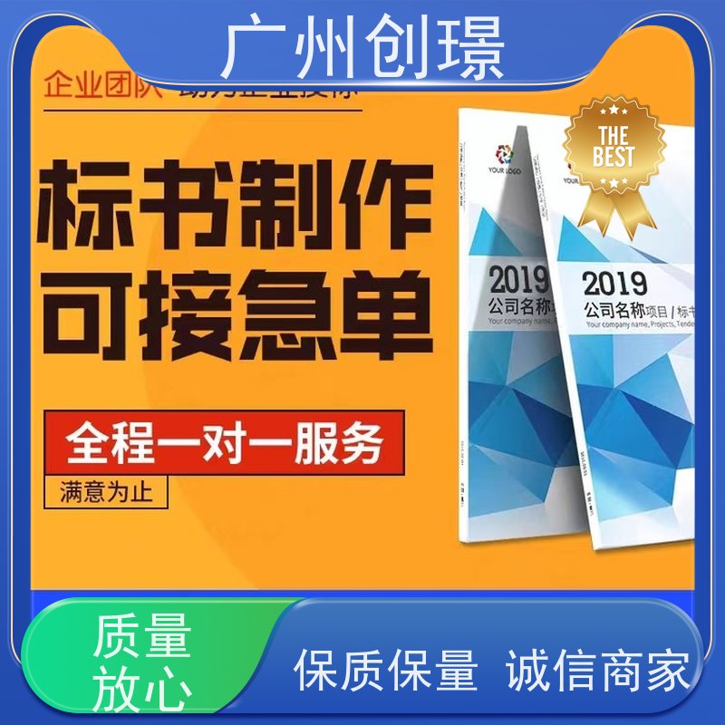 创璟 设备采购 投标标书制作公司 一对一沟通服务 品质优先