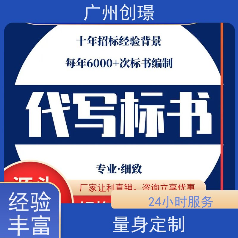 创璟 建筑采购 投标标书制作公司 量身定制 满意付款
