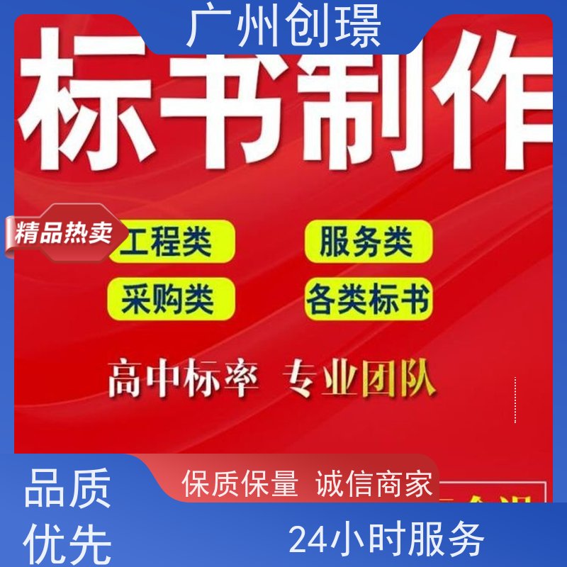创璟 消防设备采购 制作投标书公司 资深专家团队 品质优先