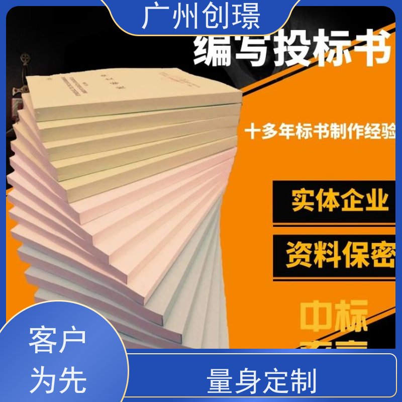 创璟 酒店采购 制作标书公司 一对一沟通服务 满意付款