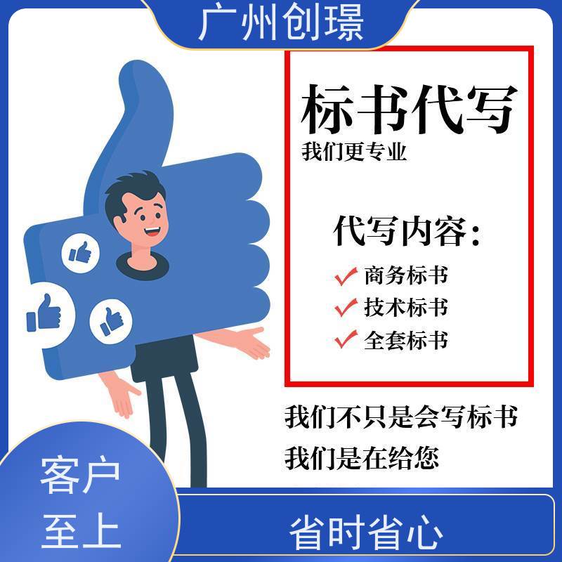 创璟 家具采购 标书制作公司 24小时服务 品质优先