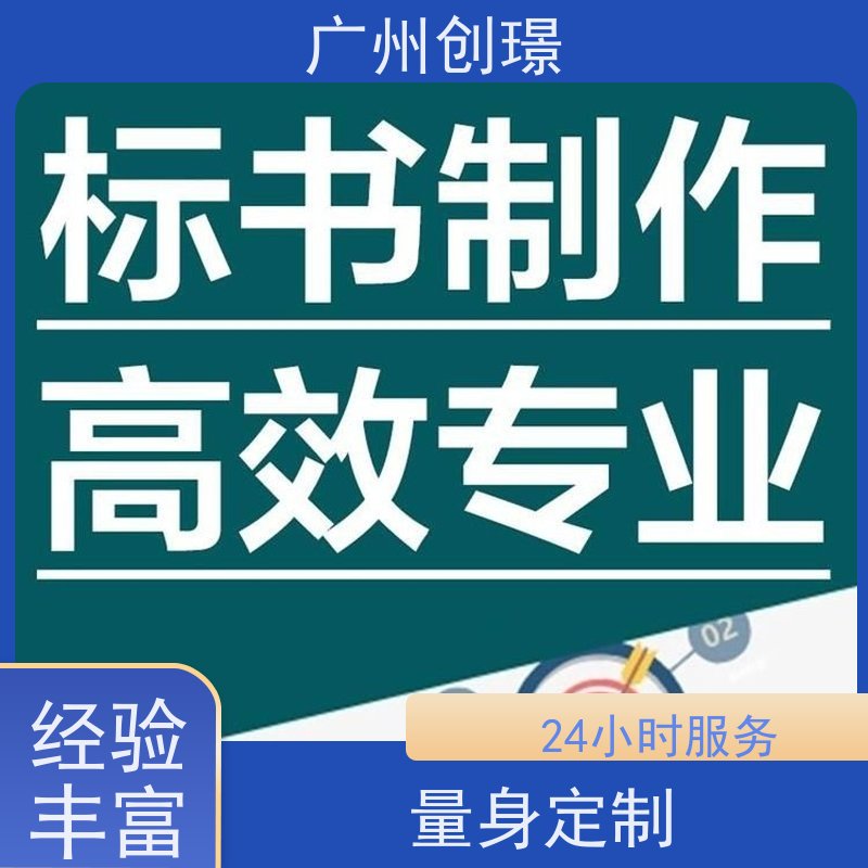 创璟 食材采购 标书制作公司 免费修改 快速审核