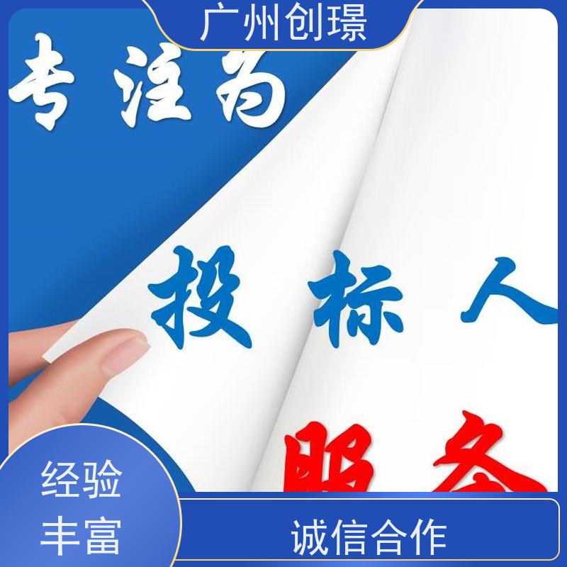 创璟 物资采购 投标标书制作 免费修改 满意付款