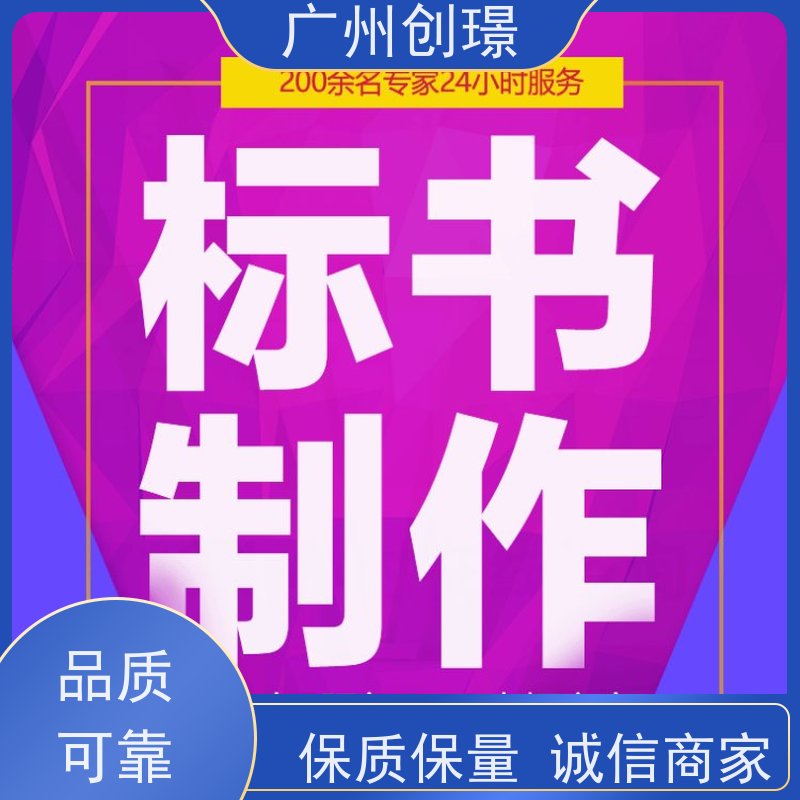 创璟 食材采购 投标标书制作公司 量身定制 快速审核