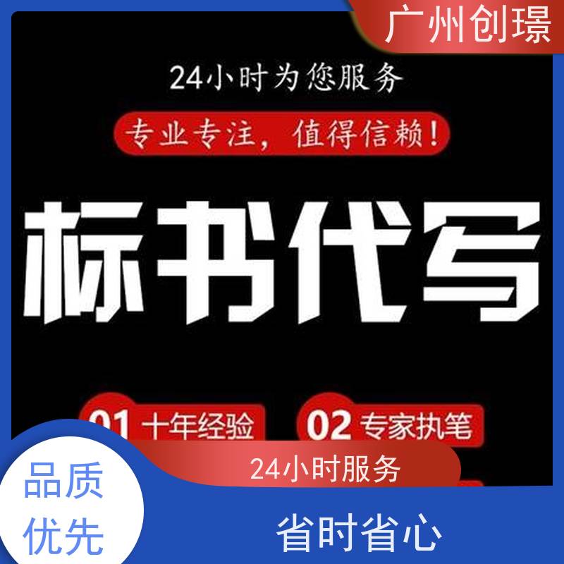 创璟 建筑采购 制作投标书公司 量身定制 品质优先