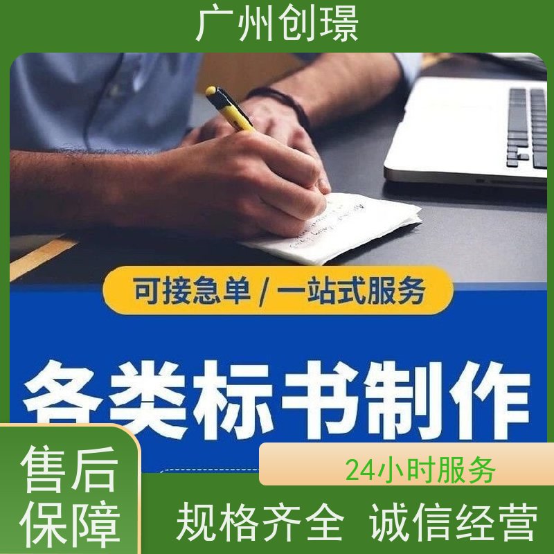 创璟 食材采购 制作投标书公司 一站式服务 快速审核