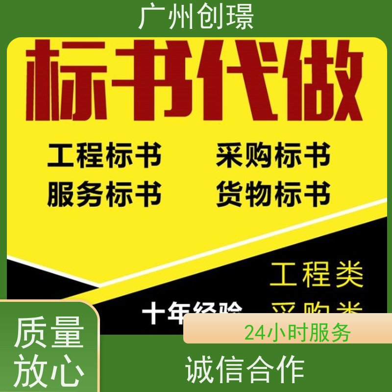 创璟 酒店采购 标书制作代理公司 可加急制作 快速审核