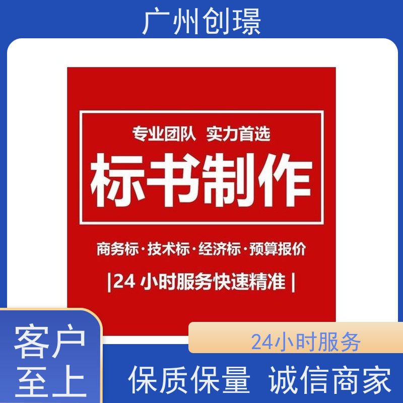 创璟 配送服务 投标标书制作公司 量身定制 满意付款