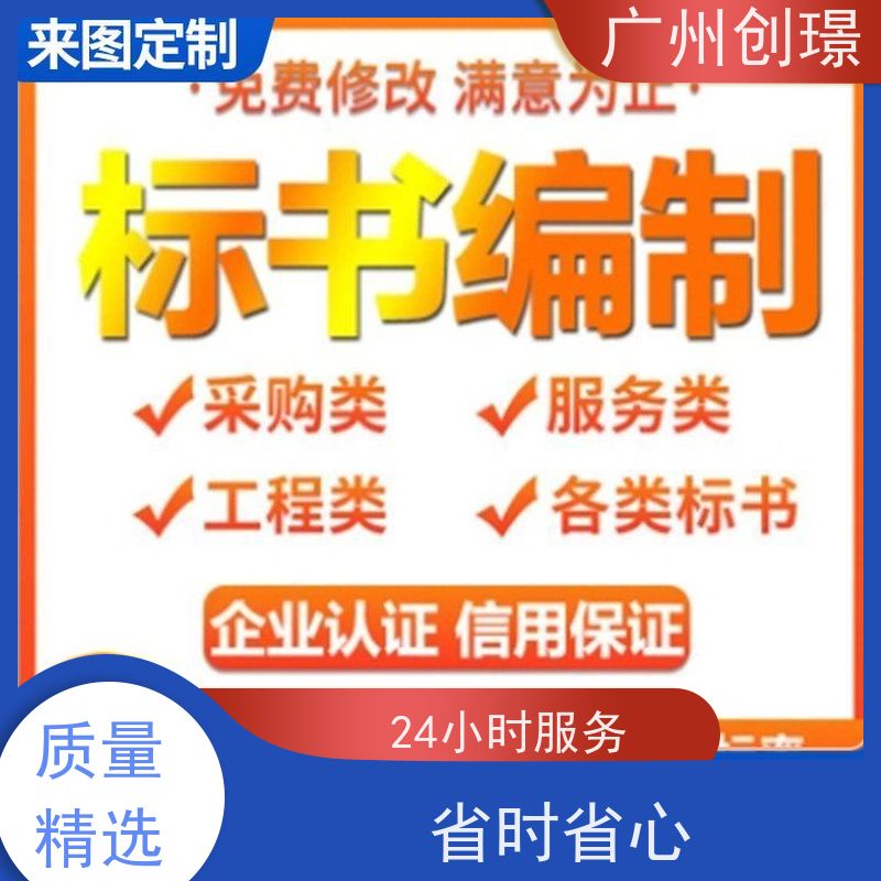 创璟 桥梁工程 制作投标标书公司 一对一沟通服务 品质优先