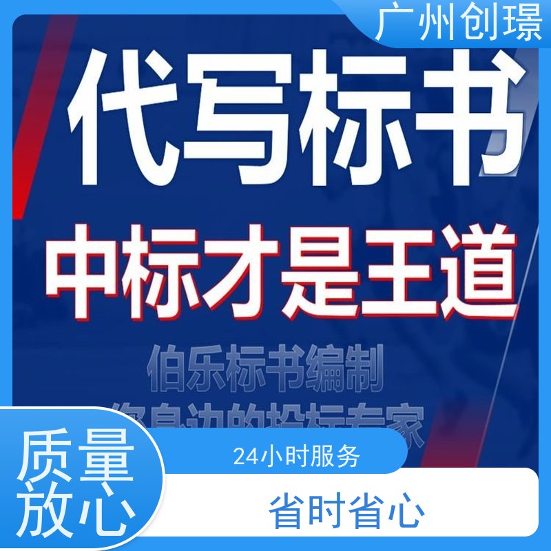 创璟 办公用品采购 投标标书制作 资深专家团队 满意付款