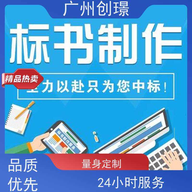 创璟 配送服务 投标标书制作 省时省心 快速审核