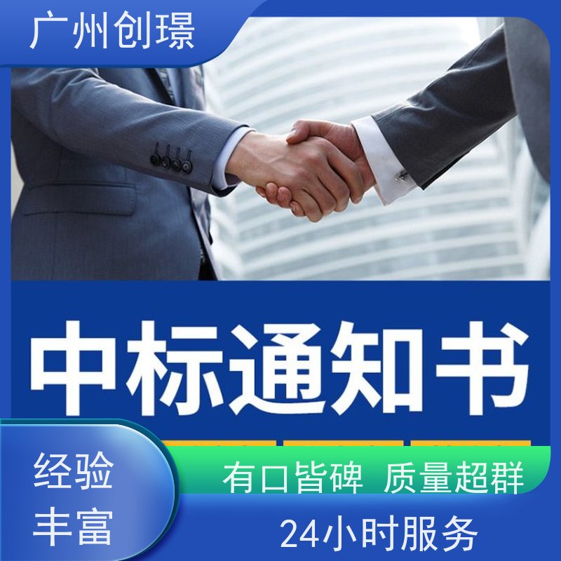 创璟 设备采购 标书制作代理公司 诚信合作 快速审核