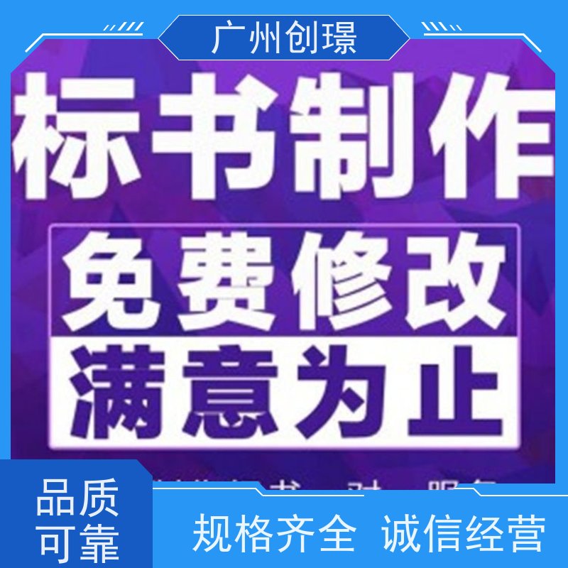 创璟 桥梁工程 制作投标书公司 省时省心 快速审核