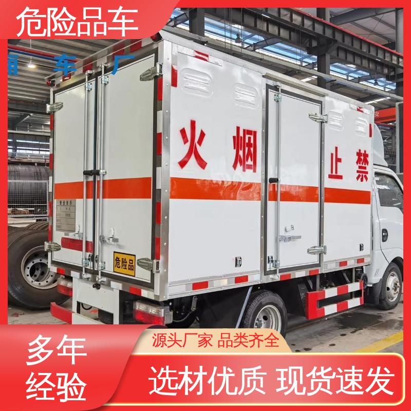 国六 全国可上户 合法合规手续齐全 易燃物品运送车 危货厢式车