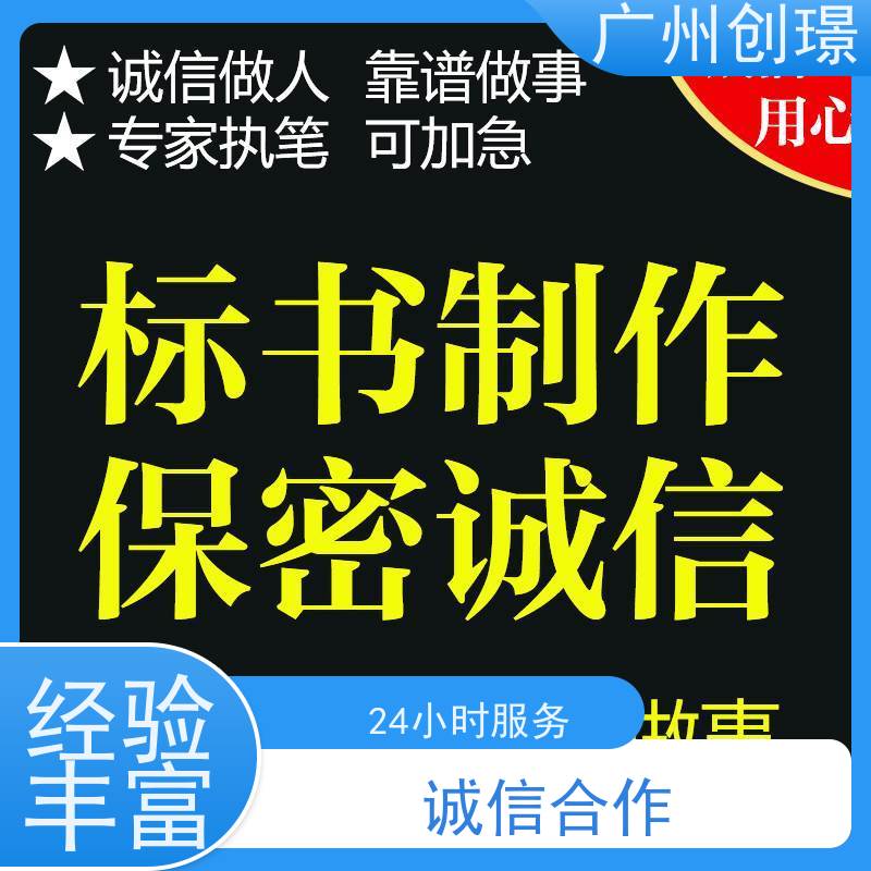创璟 食材采购 制作投标标书公司 免费修改 满意付款