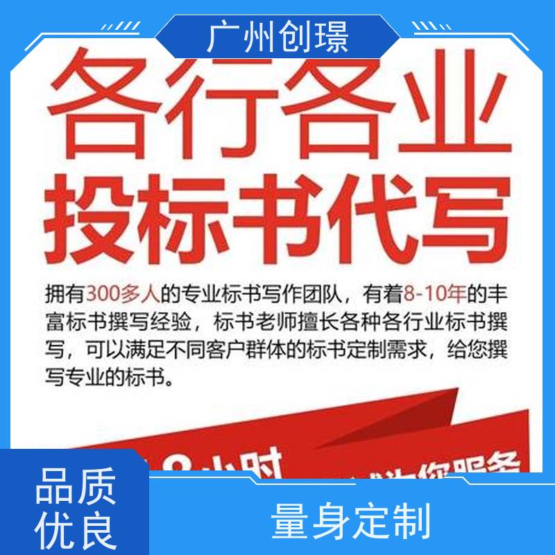 创璟 隧道工程 制作投标书公司 一对一沟通服务 品质优先