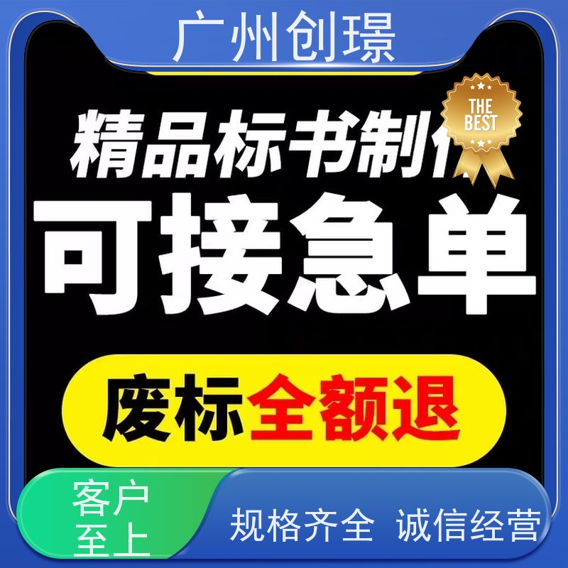 创璟 物资采购 制作标书公司 省时省心 品质优先