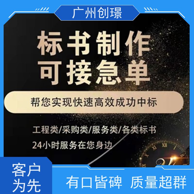 创璟 消防设备采购 标书制作 一站式服务 品质优先
