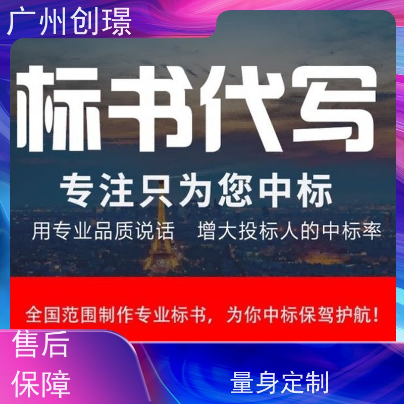 创璟 办公用品采购 标书制作代理公司 品质优先