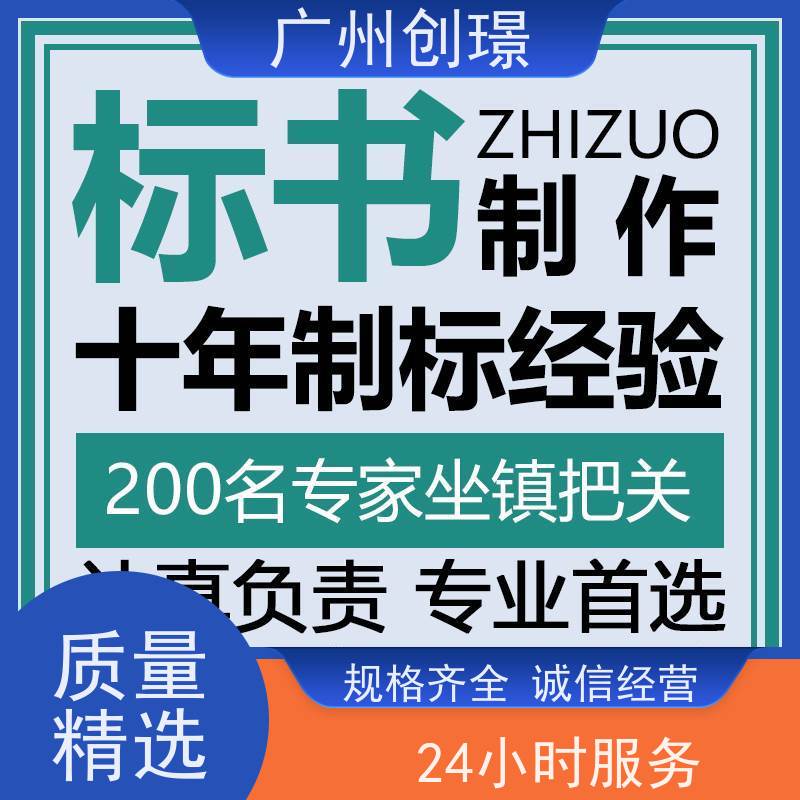 创璟 酒店采购 投标标书制作 资深专家团队 快速审核