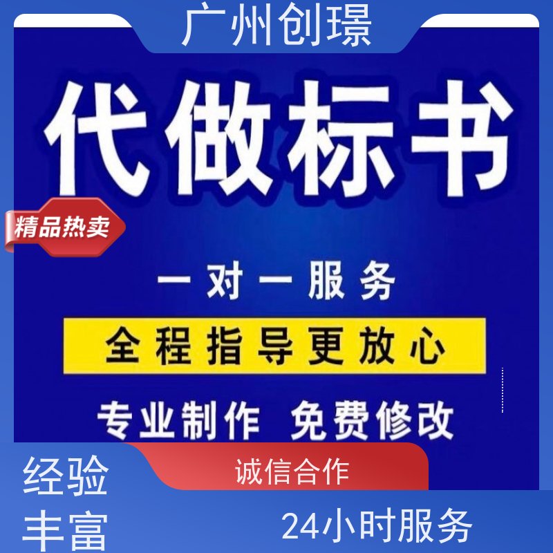 创璟 办公用品采购 标书制作代理公司 可加急制作 品质优先