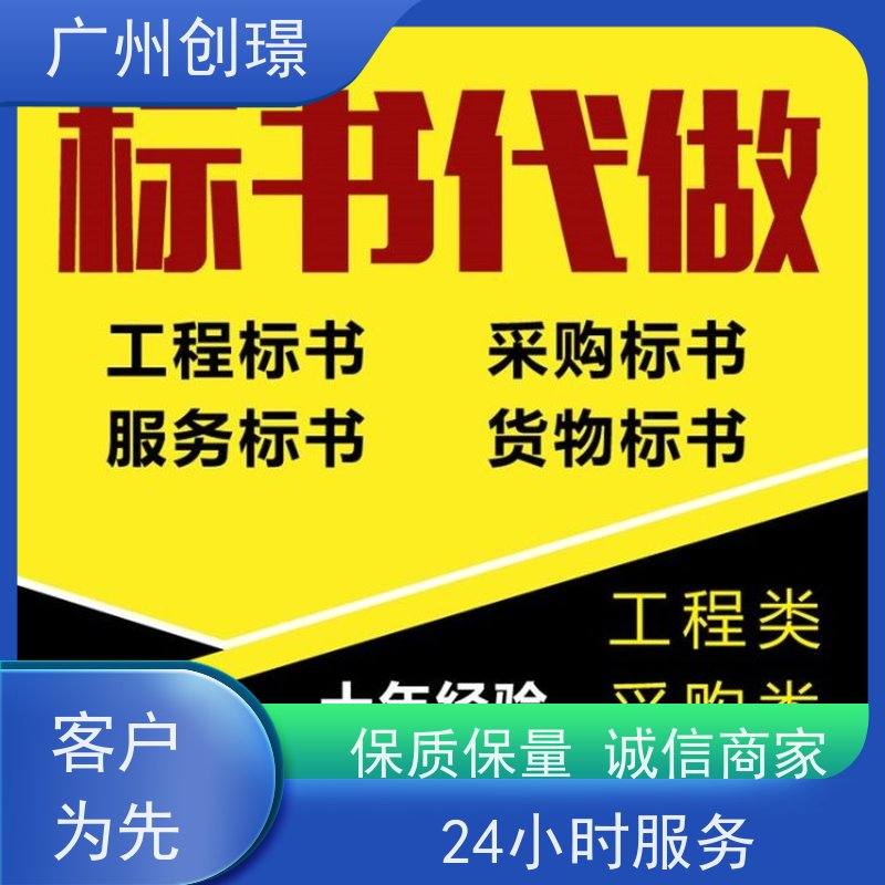 创璟 消防设备采购 标书制作公司 一站式服务 品质优先