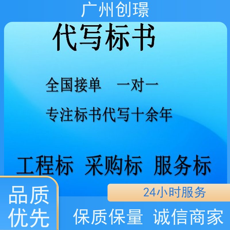 创璟 物资采购 投标标书制作 省时省心 快速审核