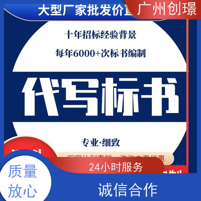 创璟 消防设备采购 投标书制作公司 免费修改 快速审核