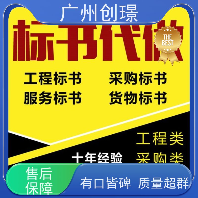 创璟 隧道工程 制作投标标书 省时省心 满意付款