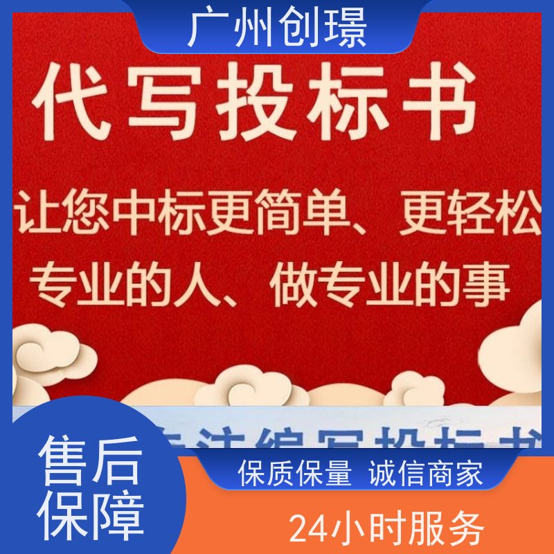 创璟 设备采购 投标标书制作公司 诚信合作 品质优先