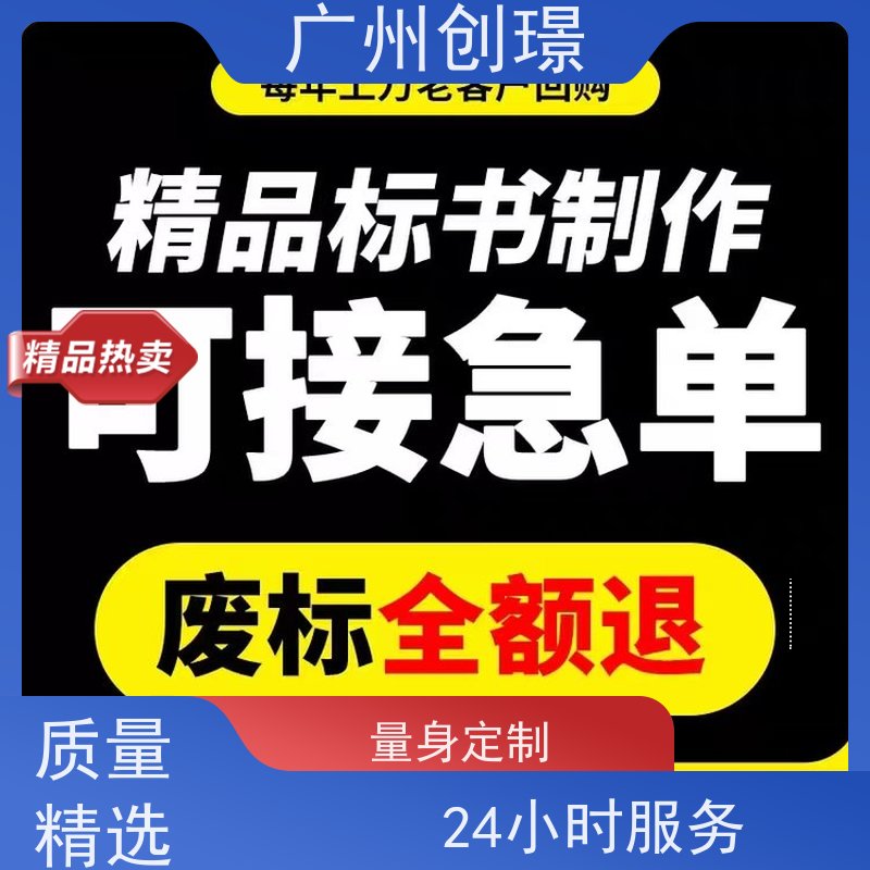 创璟 办公用品采购 制作标书公司 一站式服务 快速审核