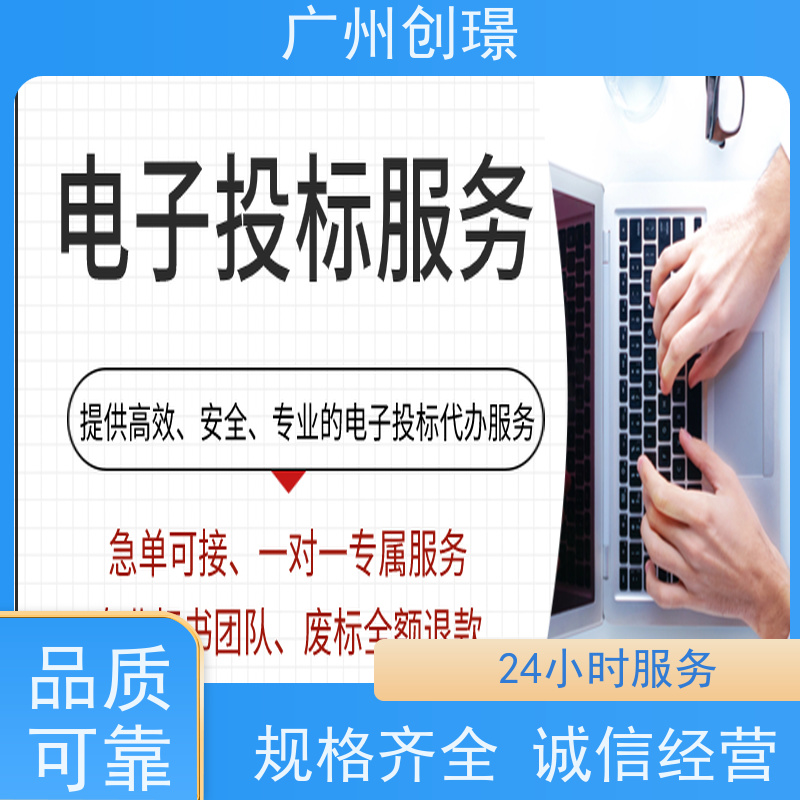 创璟 设备采购 制作投标标书 可加急制作 快速审核