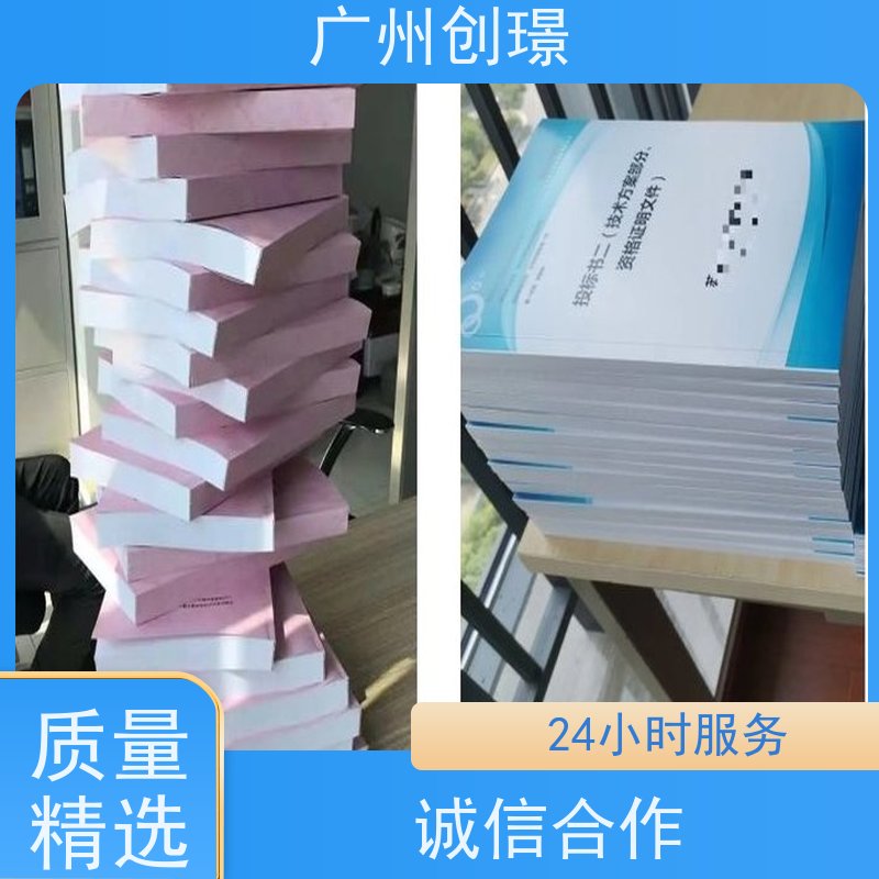 创璟 建筑采购 标书制作公司 量身定制 品质优先