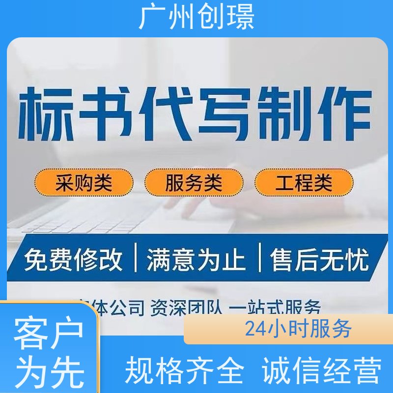 创璟 桥梁工程 标书制作代理公司 量身定制 满意付款