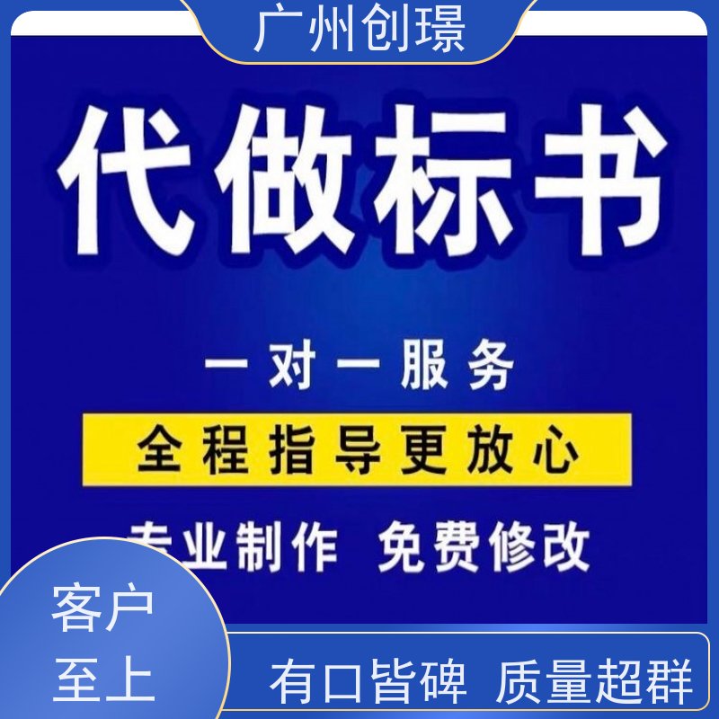 创璟 桥梁工程 标书制作公司 免费修改 品质优先