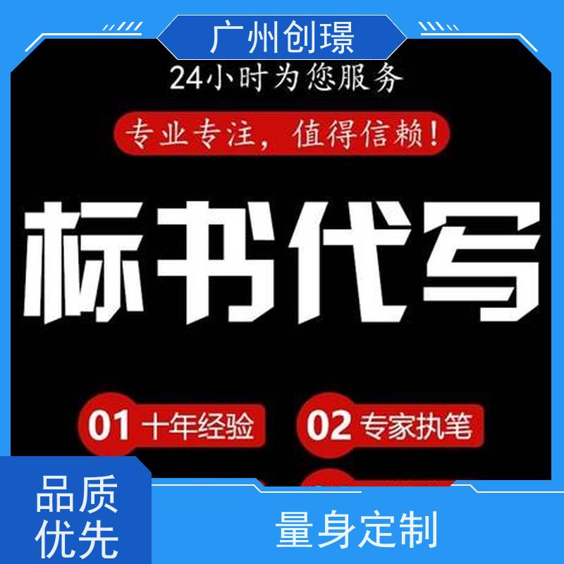 创璟 桥梁工程 投标标书制作 量身定制 满意付款
