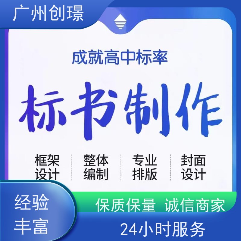 创璟 消防设备采购 制作投标标书 省时省心 品质优先