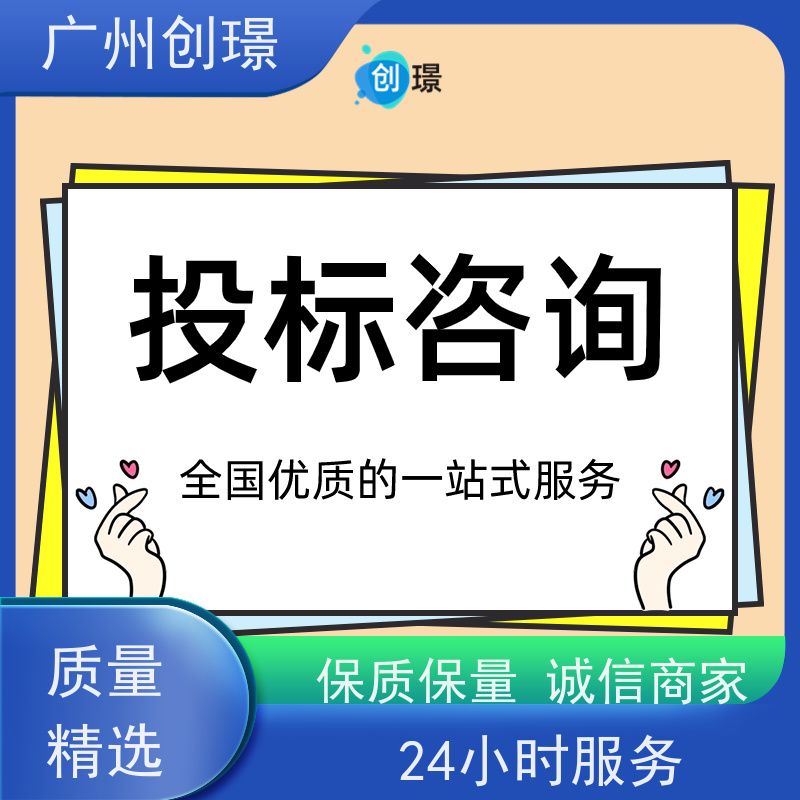 创璟 建筑采购 标书制作代理公司 可加急制作 满意付款