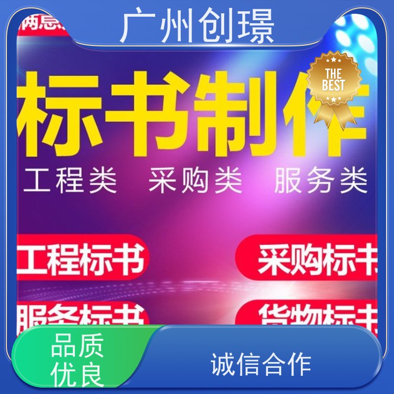 创璟 工程类标书 制作投标标书公司 24小时服务 品质优先