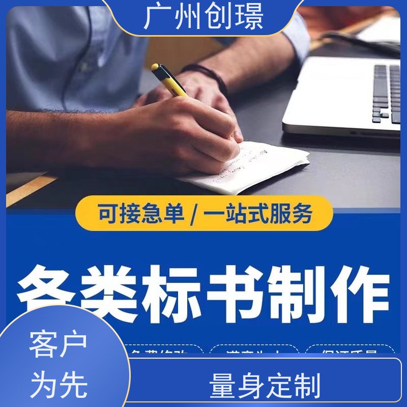 创璟 配送服务 制作投标标书公司 免费修改 满意付款