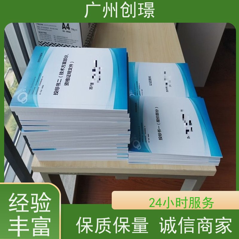 创璟 配送服务 制作投标书公司 量身定制 品质优先